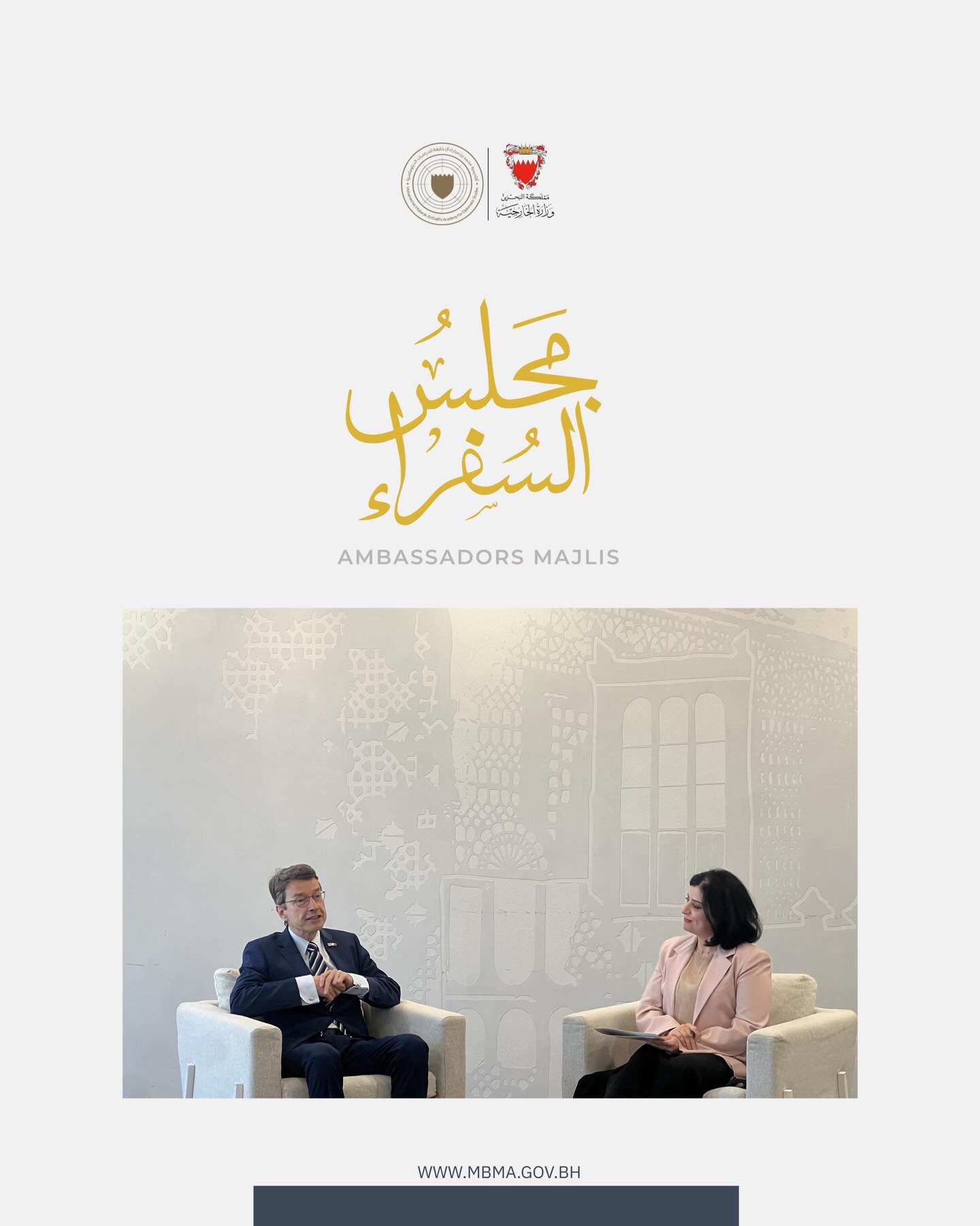  عقدت أكاديمية محمد بن مبارك آل خليفة للدراسات الدبلوماسية أولى جلسات مجلس السفراء في نسخته السادسة، حيث استضافت الجلسة سعادة السيد هينينج جيورج سيمون، سفير جمهورية ألمانيا الاتحادية لدى مملكة البحرين، وأدارت الجلسة الشيخة العنود بنت إبراهيم آل خليفة، القائم بأعمال رئيس قطاع الشؤون الأوروبية، وذلك بحضور عدد من مسؤولي الوزارة ومنتسبيها، حضورياً وعبر الاتصال المرئي.
MBMA held the first session of the 6th Ambassadors Majlis, hosting H.E. Henning Georg Simon, Ambassador of the Federal Republic of Germany to the Kingdom of Bahrain. The session was moderated by Shaikha Al Anoud bint Ebrahim Al Khalifa, Acting Chief of European Affairs, with ministry officials and employees attending both in person and virtually.